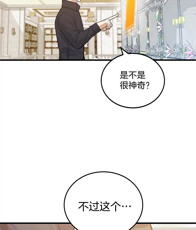 《看见剧透的编剧》20.时间限制 第90页