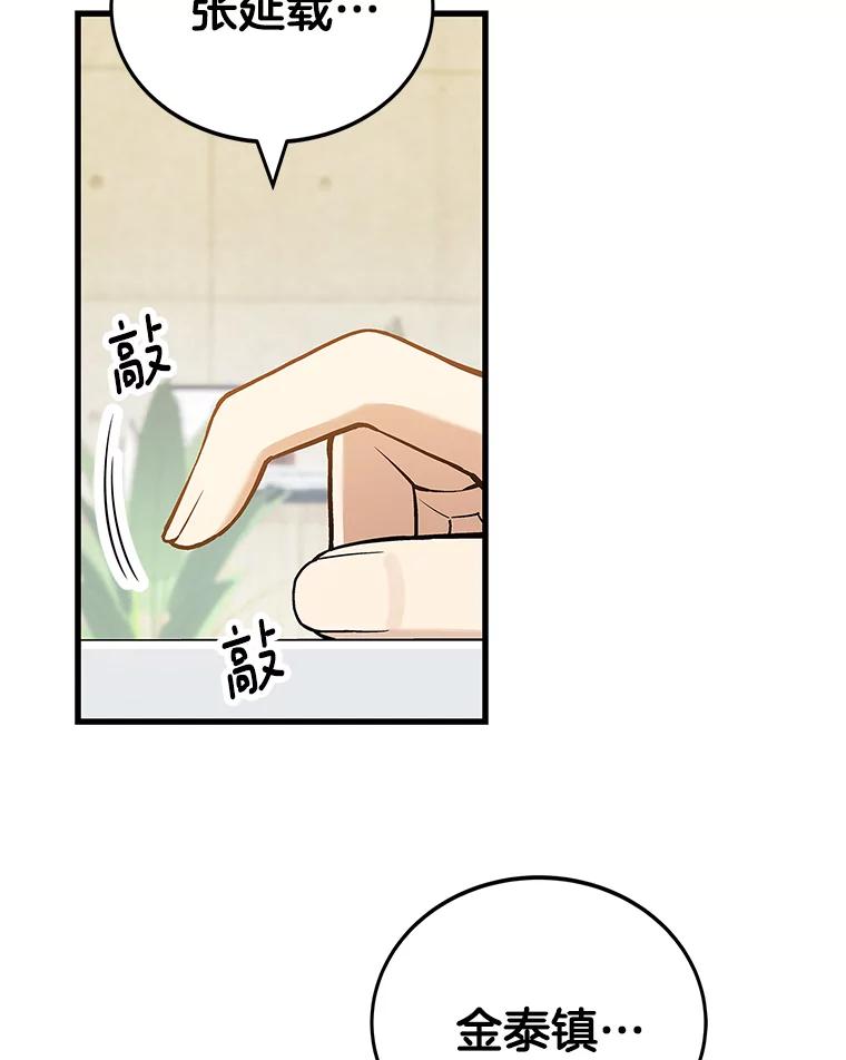 《看见剧透的编剧》20.时间限制 第12页