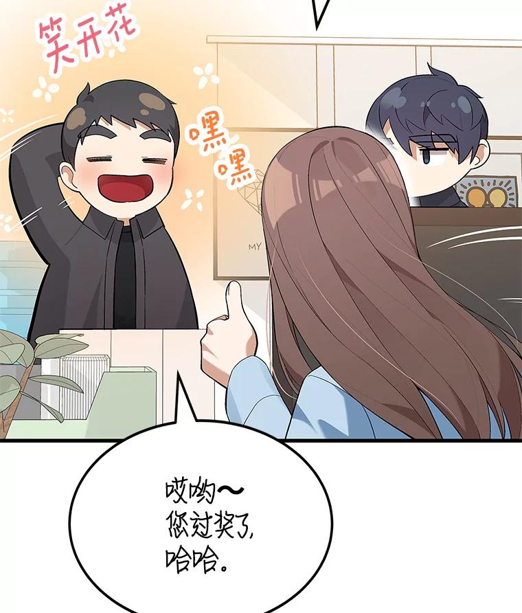 《看见剧透的编剧》20.时间限制 第56页