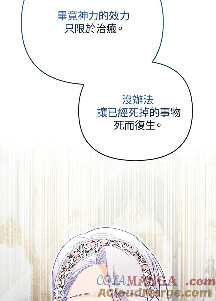 《反派千金的稻米栽培法》第20话 第81页