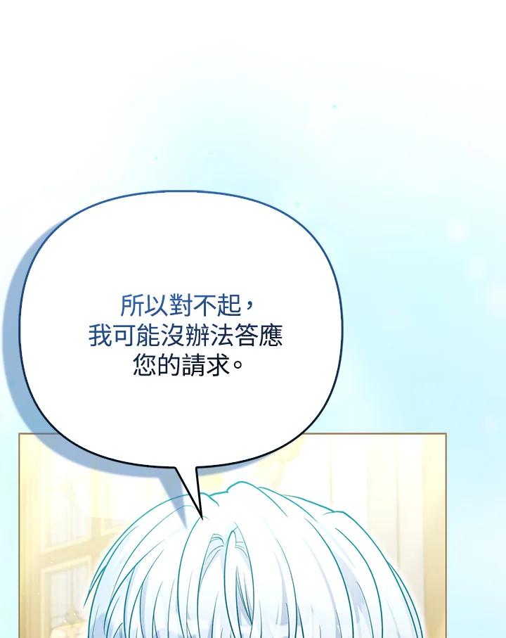 《反派千金的稻米栽培法》第20话 第88页