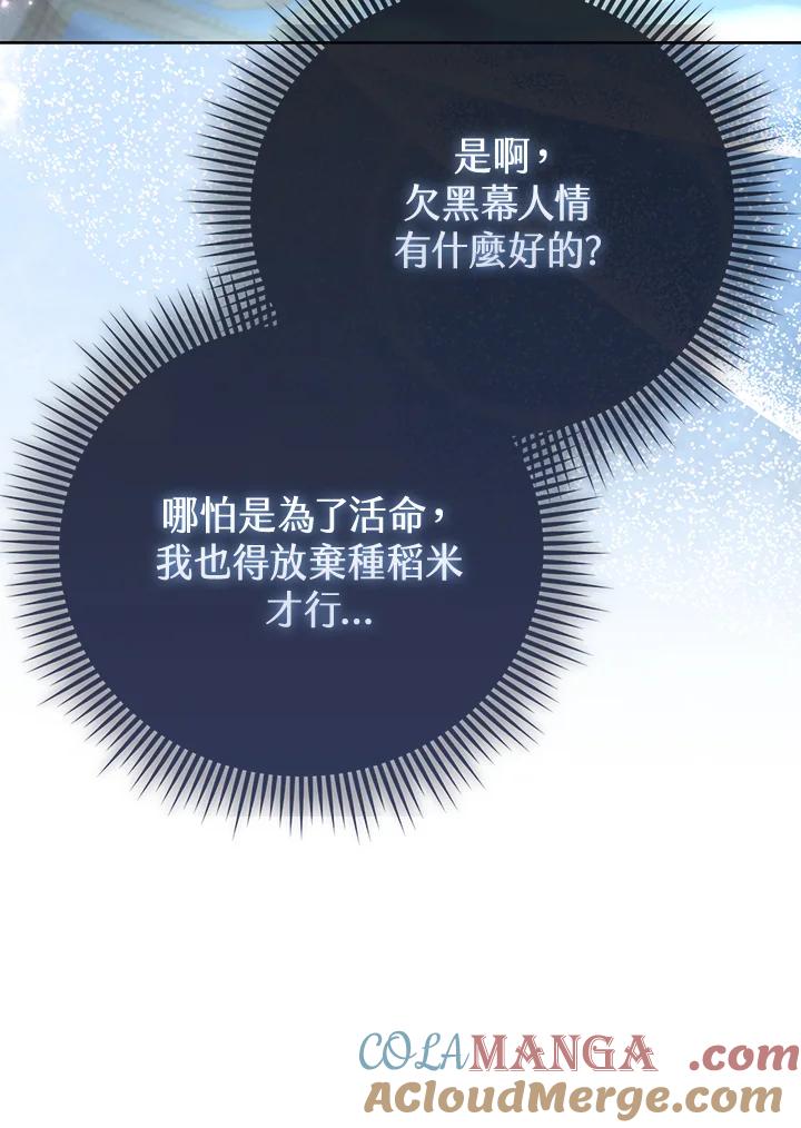 《反派千金的稻米栽培法》第20话 第17页