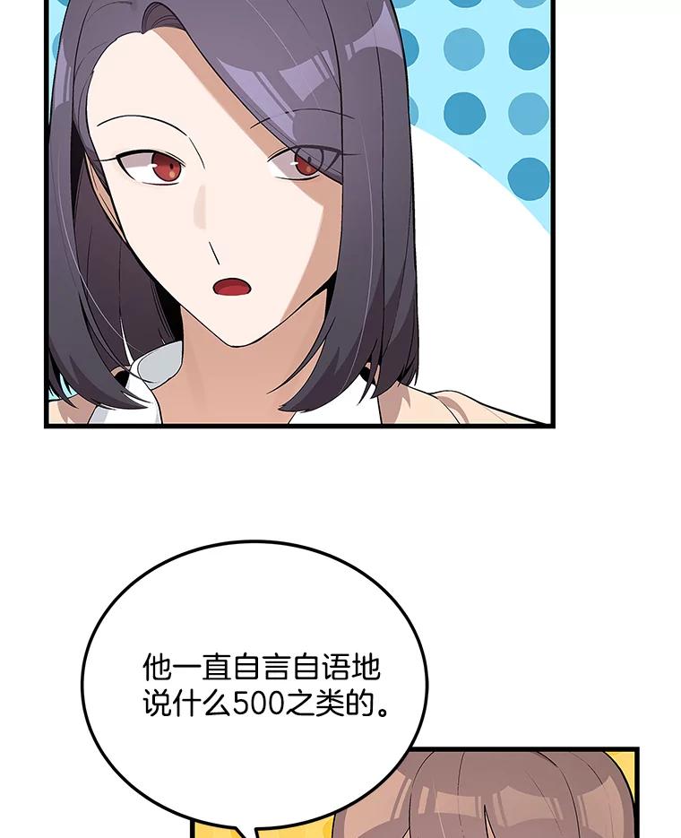 《看见剧透的编剧》20.时间限制 第30页