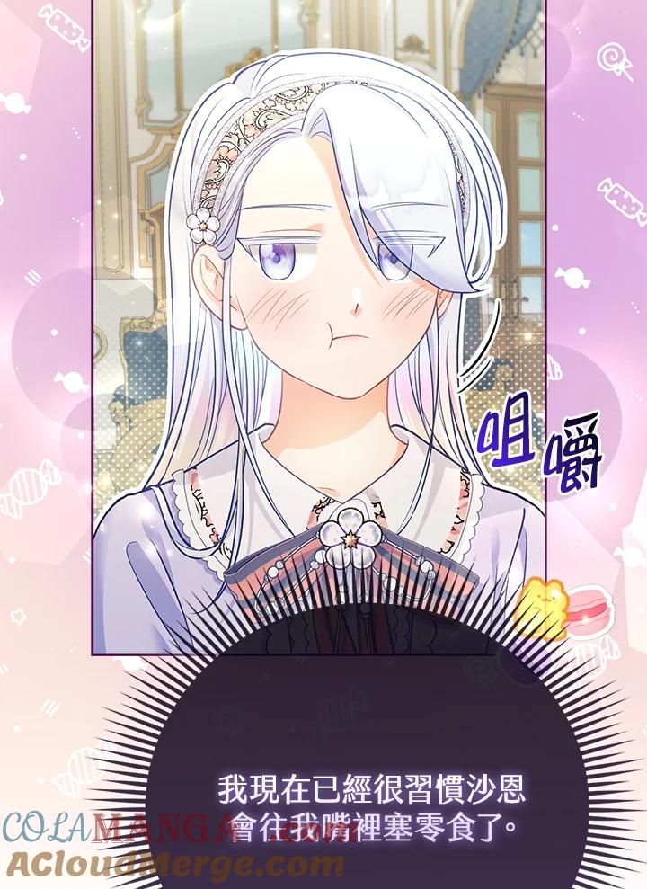 《反派千金的稻米栽培法》第20话 第53页