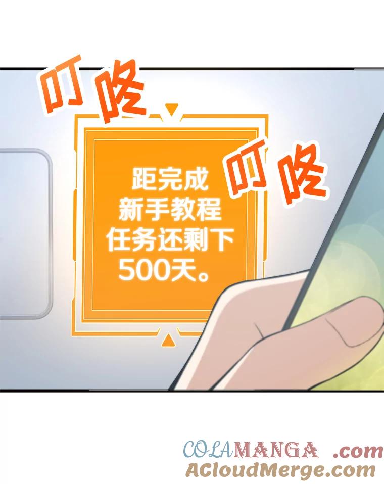 《看见剧透的编剧》20.时间限制 第25页