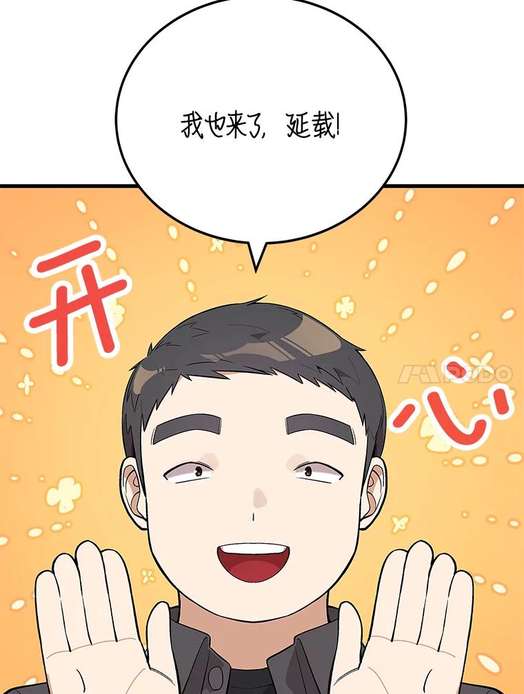 《看见剧透的编剧》20.时间限制 第50页