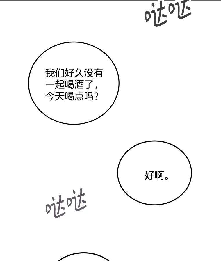 《看见剧透的编剧》20.时间限制 第100页