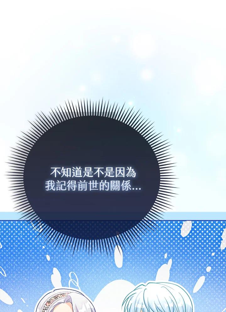 《反派千金的稻米栽培法》第20话 第96页