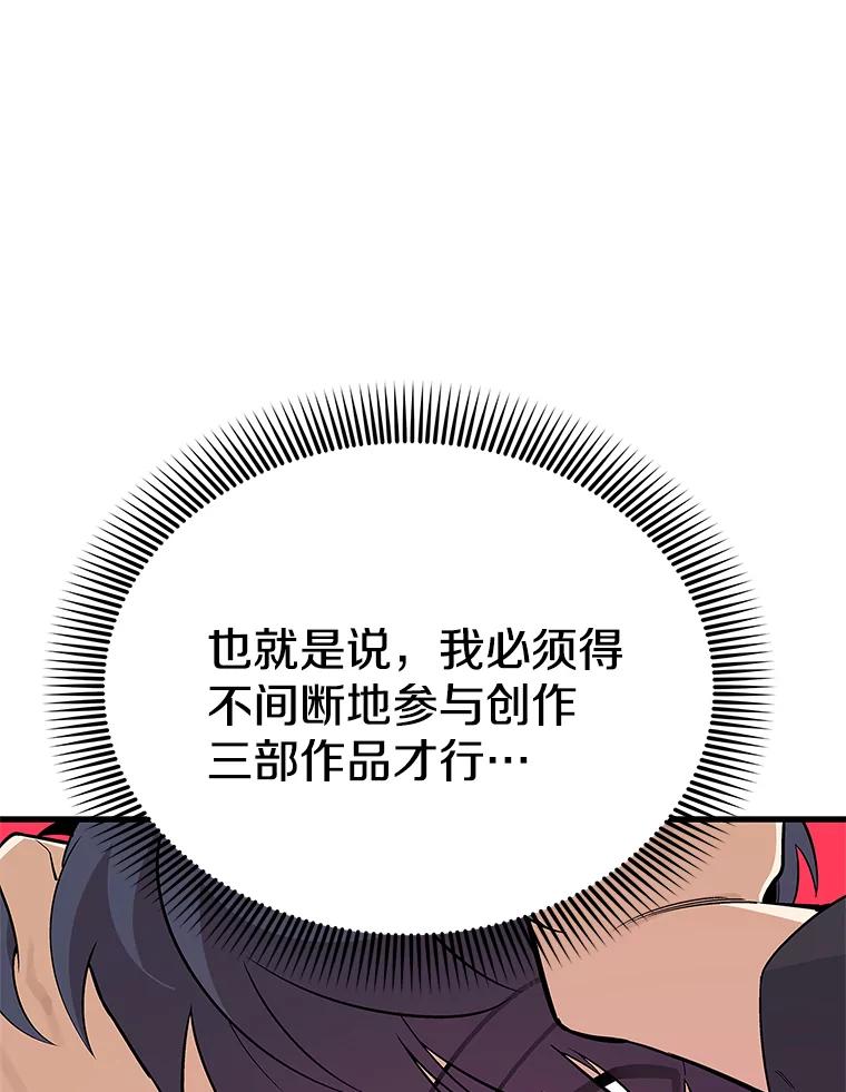 《看见剧透的编剧》20.时间限制 第39页