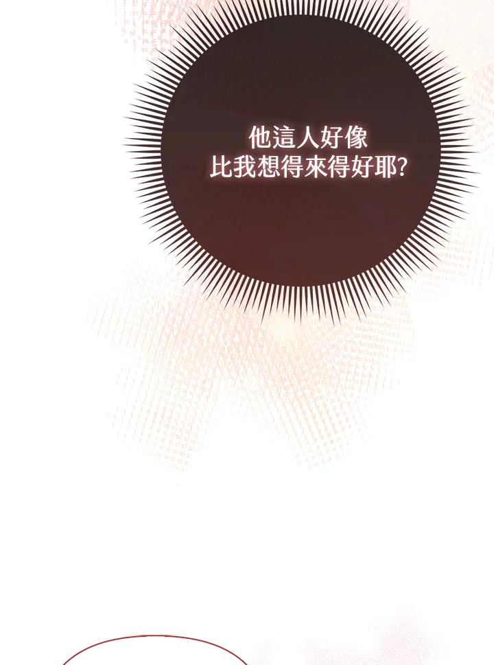 《反派千金的稻米栽培法》第20话 第47页