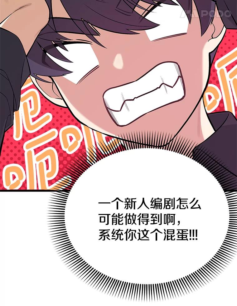 《看见剧透的编剧》20.时间限制 第40页