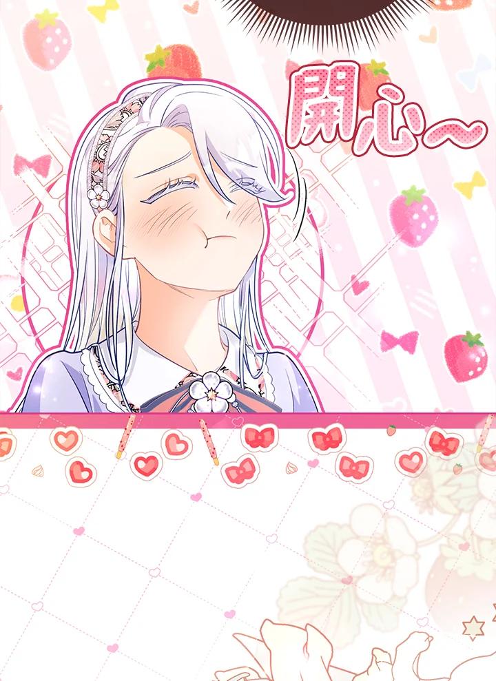 《反派千金的稻米栽培法》第20话 第59页