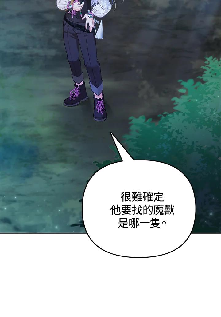 《反派千金的稻米栽培法》第20话 第127页