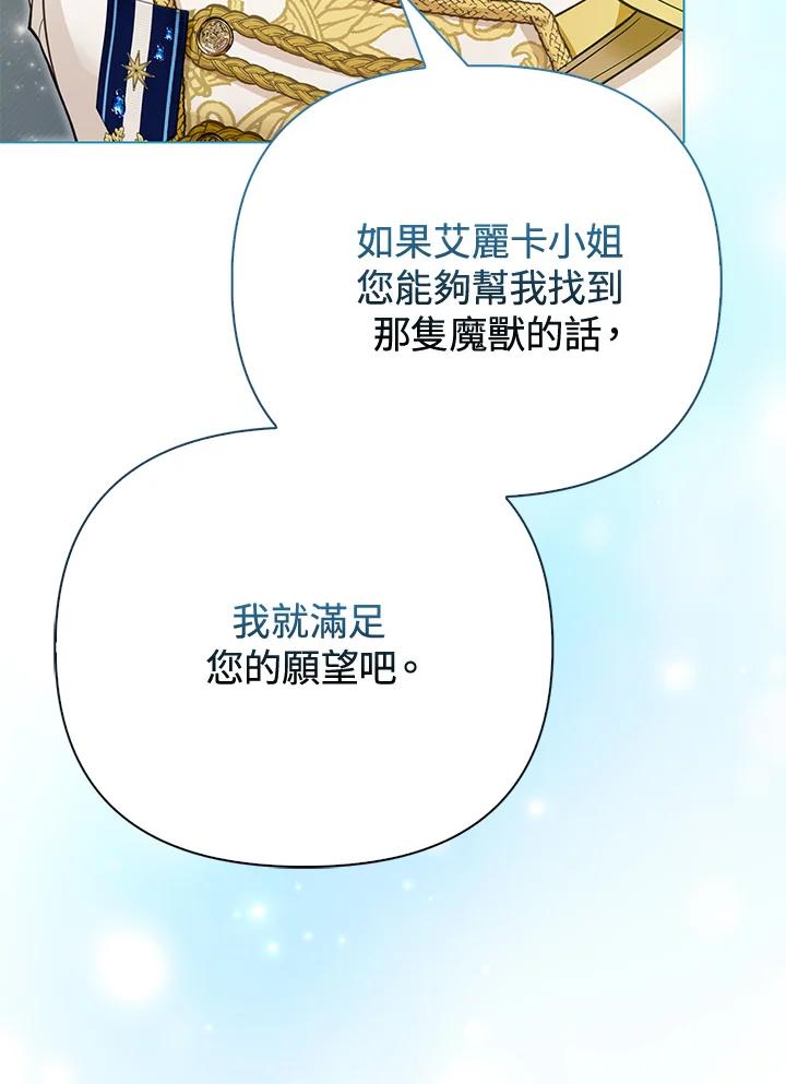 《反派千金的稻米栽培法》第20话 第99页