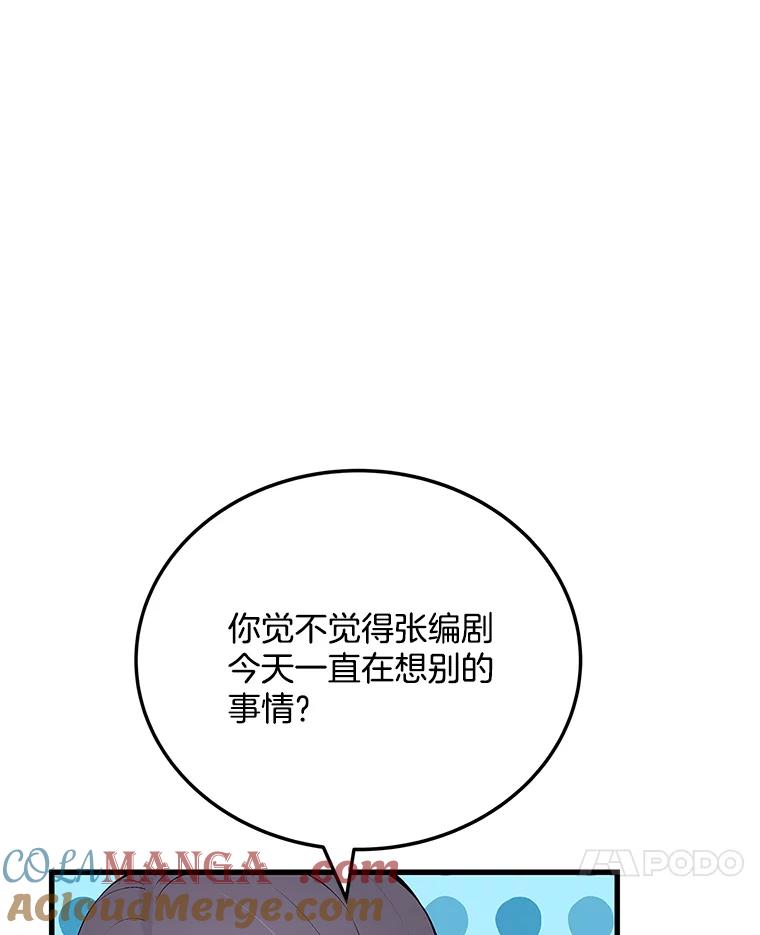 《看见剧透的编剧》20.时间限制 第29页