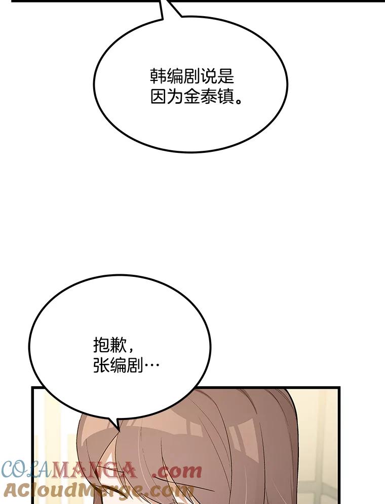 《看见剧透的编剧》21.再次落选 第69页