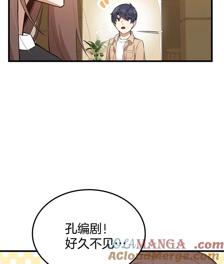 《看见剧透的编剧》21.再次落选 第49页