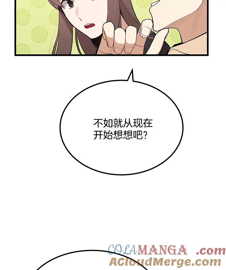《看见剧透的编剧》21.再次落选 第89页