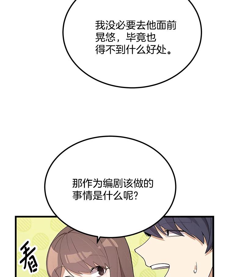 《看见剧透的编剧》21.再次落选 第88页