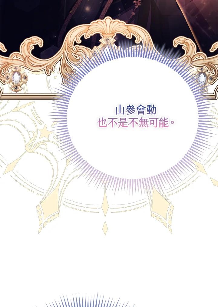 《反派千金的稻米栽培法》第21话 第31页