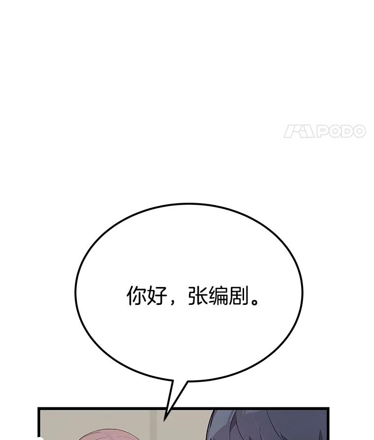 《看见剧透的编剧》21.再次落选 第58页