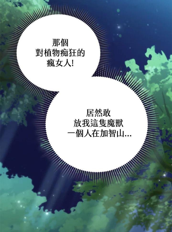 《反派千金的稻米栽培法》第21话 第44页