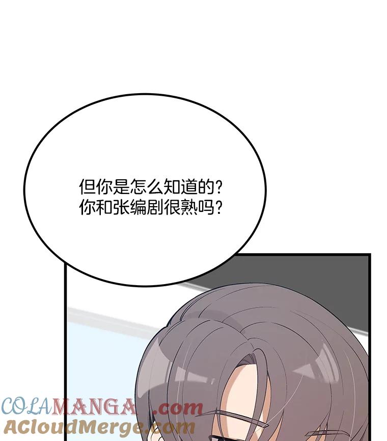 《看见剧透的编剧》21.再次落选 第17页