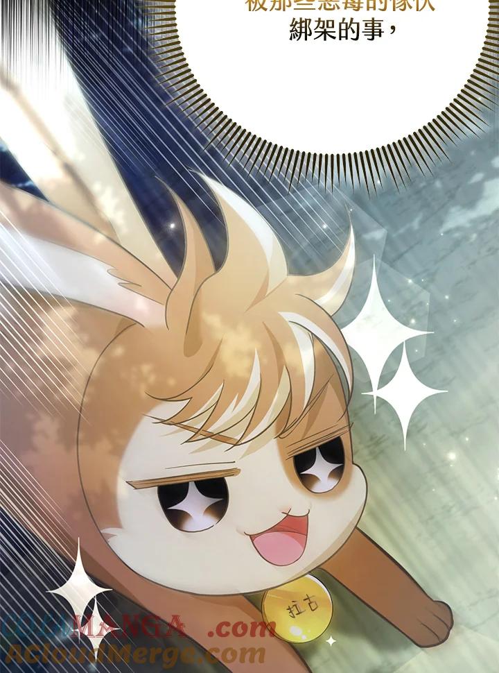 《反派千金的稻米栽培法》第21话 第53页