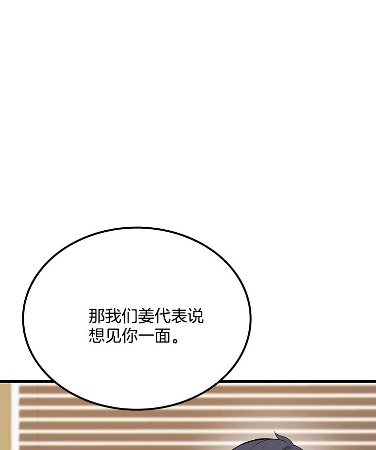 《看见剧透的编剧》21.再次落选 第91页
