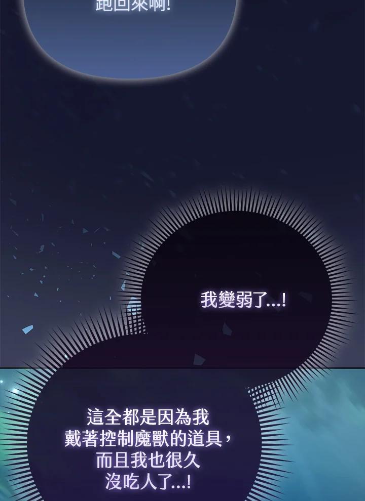 《反派千金的稻米栽培法》第21话 第76页