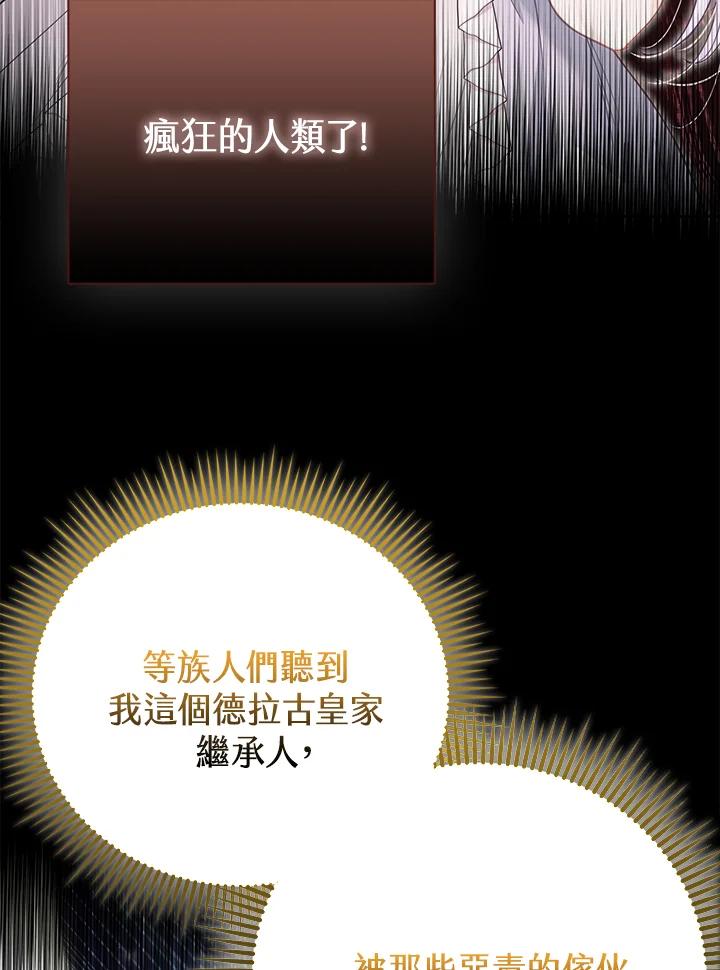 《反派千金的稻米栽培法》第21话 第52页