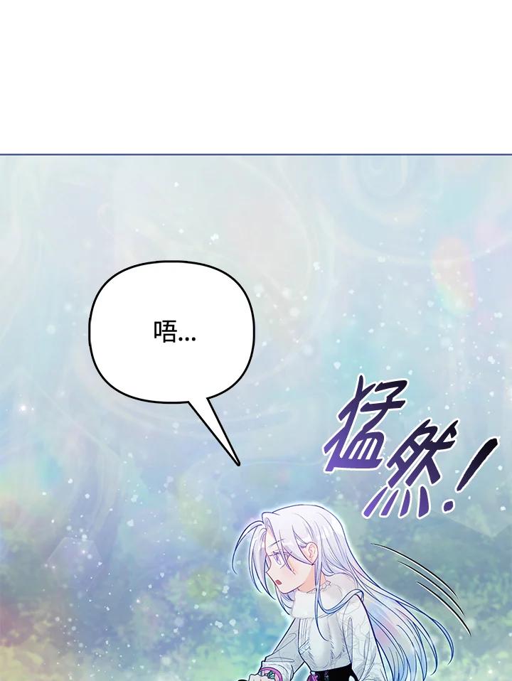 《反派千金的稻米栽培法》第21话 第124页