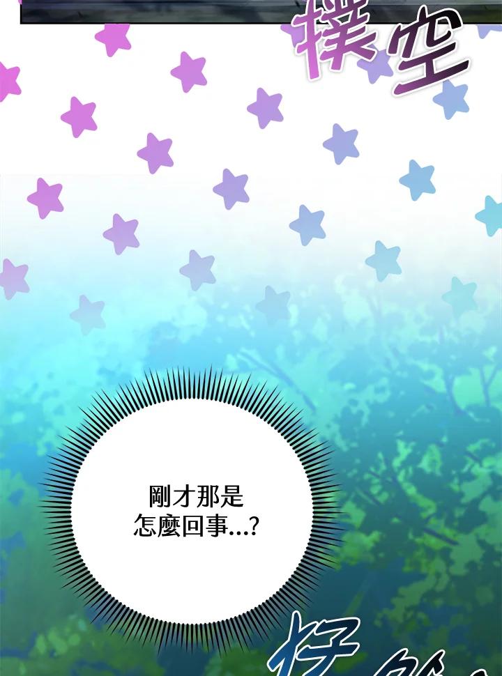《反派千金的稻米栽培法》第21话 第24页