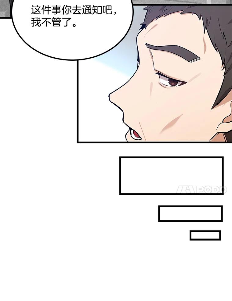 《看见剧透的编剧》21.再次落选 第14页