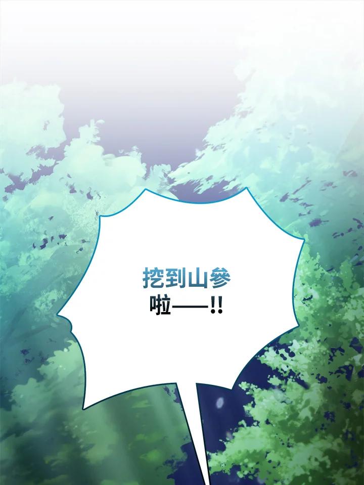 《反派千金的稻米栽培法》第21话 第94页