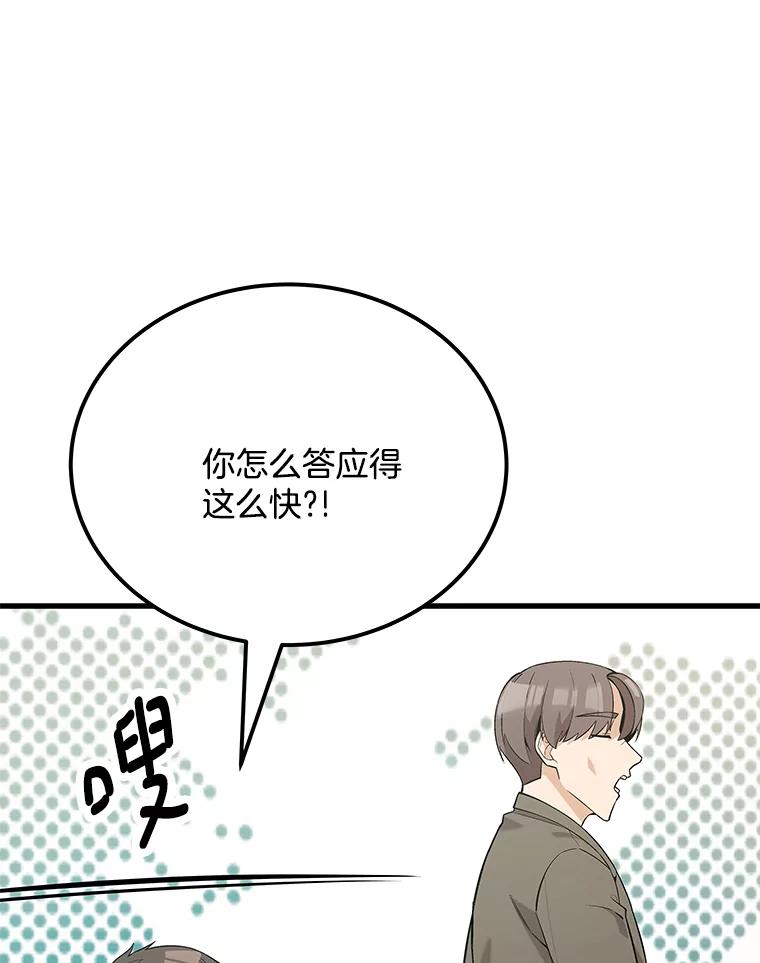《看见剧透的编剧》21.再次落选 第31页