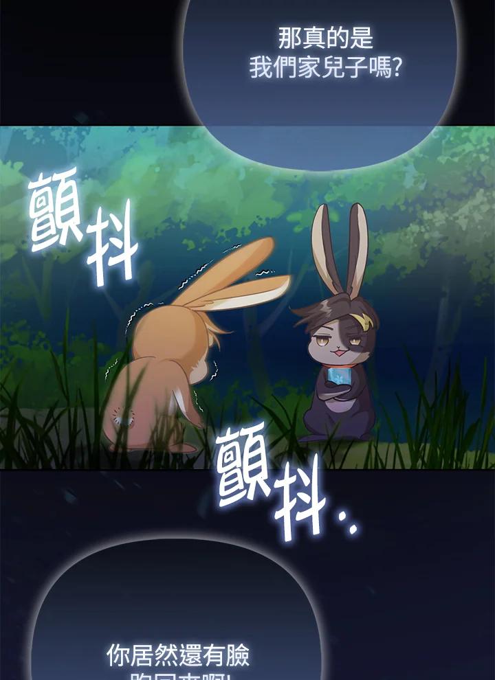 《反派千金的稻米栽培法》第21话 第75页