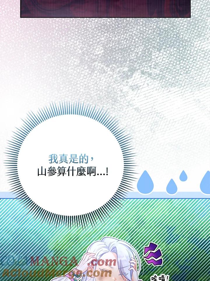 《反派千金的稻米栽培法》第21话 第105页