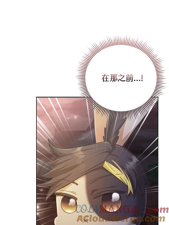 《反派千金的稻米栽培法》第21话 第65页