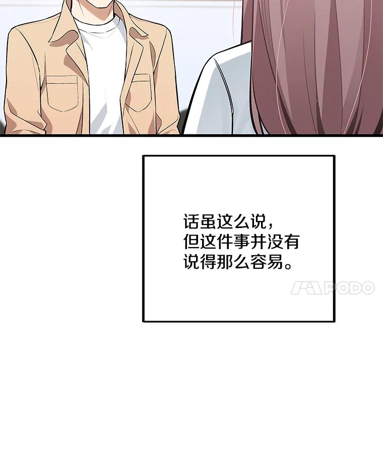 《看见剧透的编剧》21.再次落选 第75页