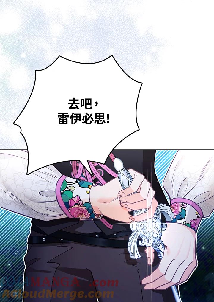 《反派千金的稻米栽培法》第21话 第33页