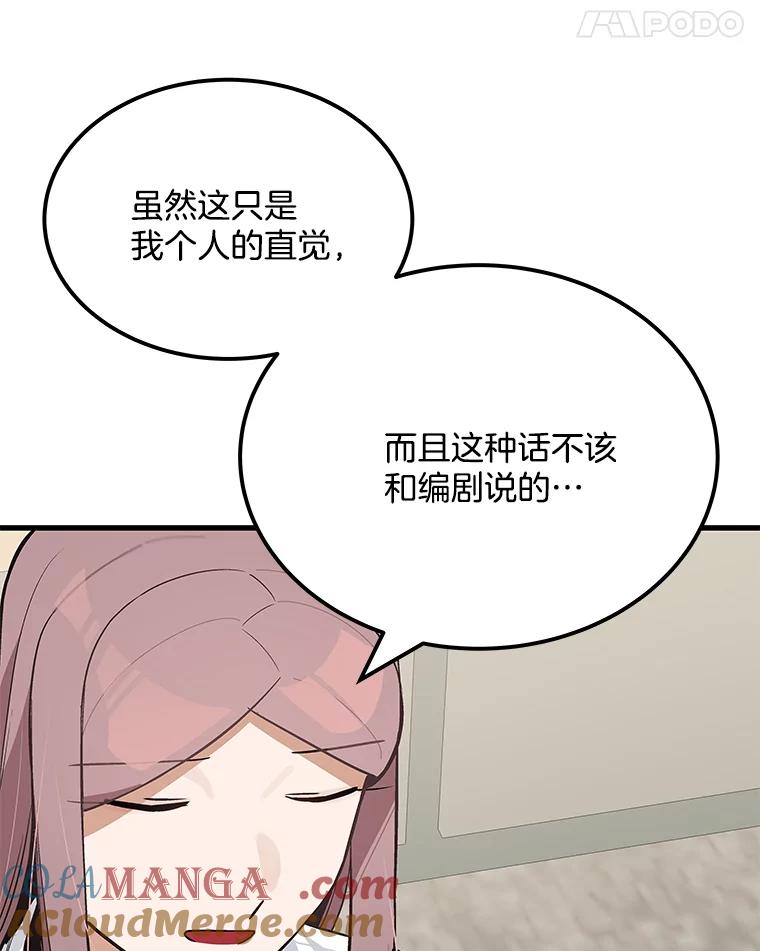 《看见剧透的编剧》21.再次落选 第97页