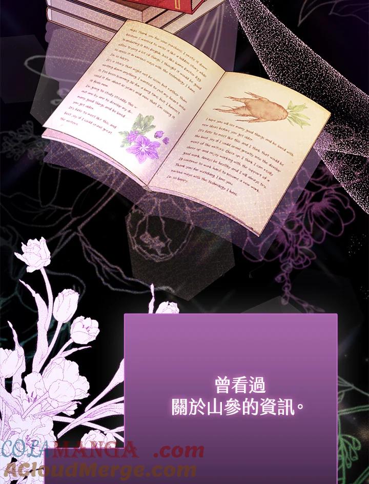《反派千金的稻米栽培法》第21话 第9页