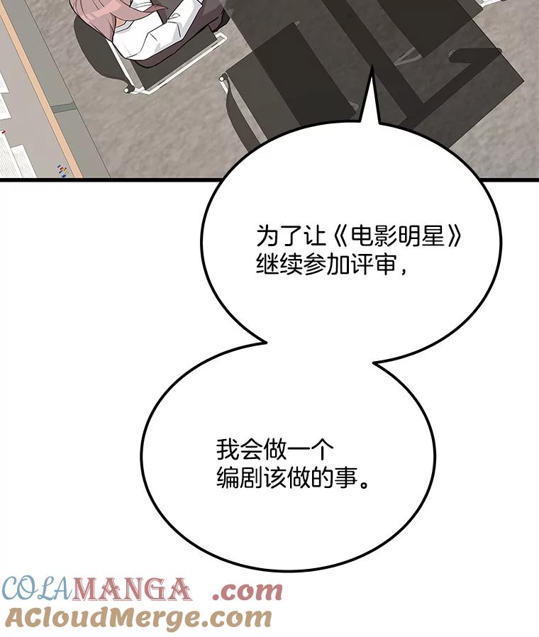 《看见剧透的编剧》21.再次落选 第85页