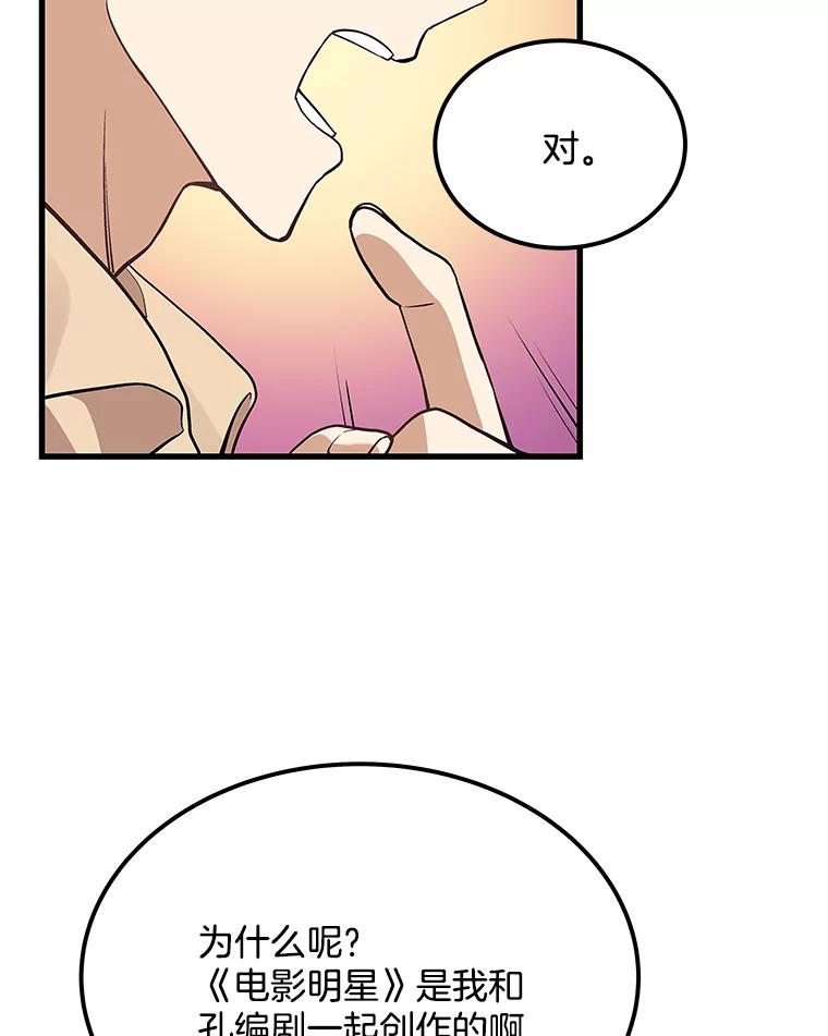 《看见剧透的编剧》21.再次落选 第95页