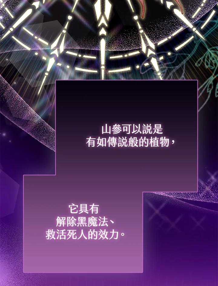 《反派千金的稻米栽培法》第21话 第11页
