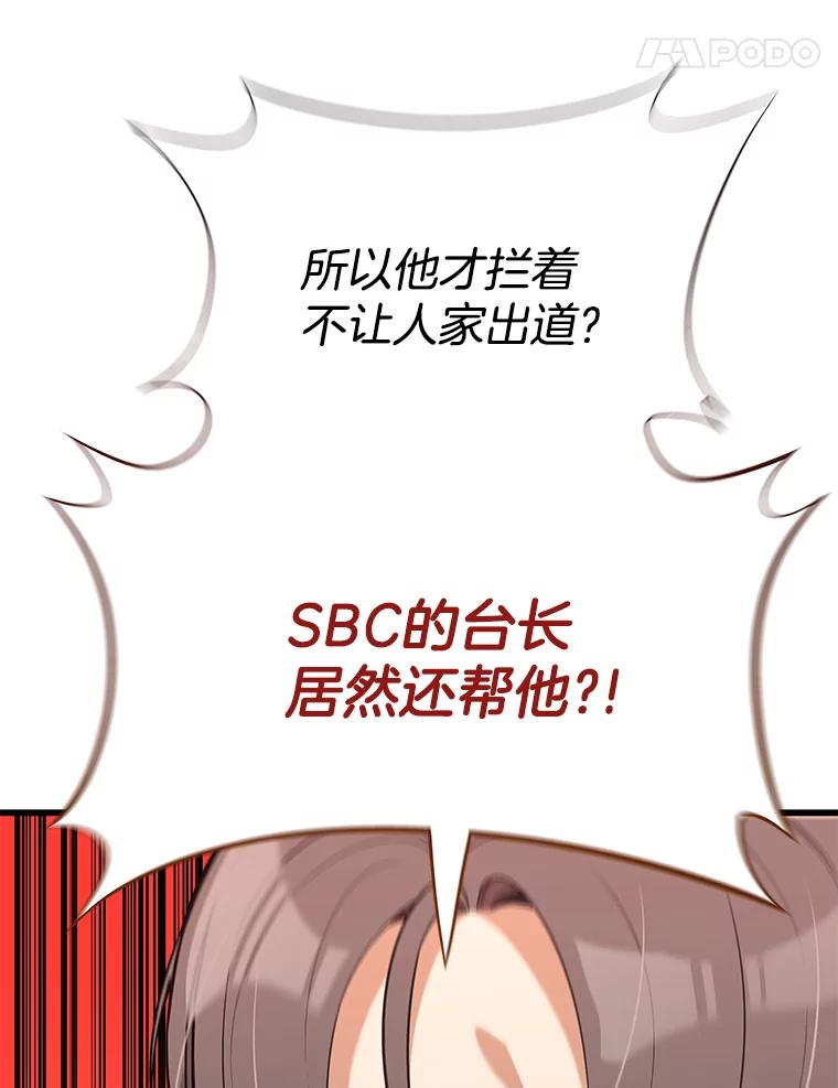 《看见剧透的编剧》21.再次落选 第8页