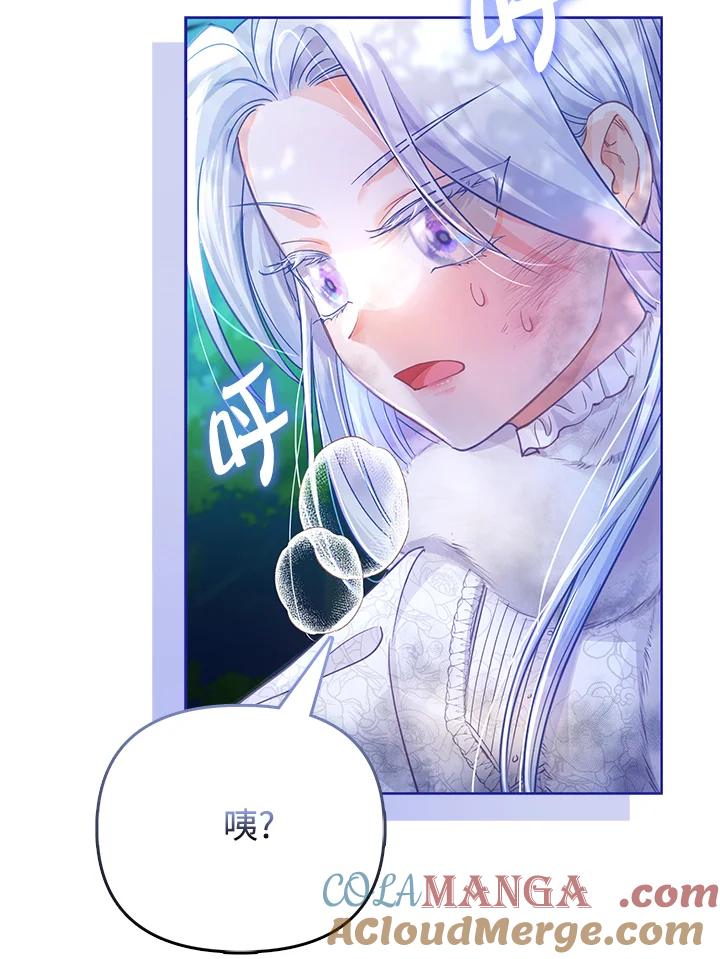 《反派千金的稻米栽培法》第21话 第97页