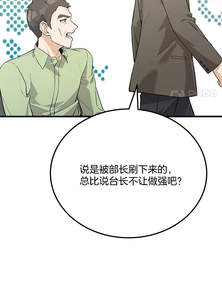 《看见剧透的编剧》21.再次落选 第32页