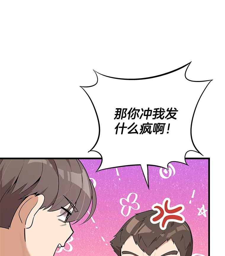 《看见剧透的编剧》21.再次落选 第19页